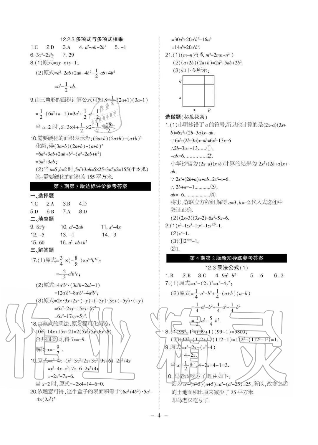 2020年課程導報八年級數(shù)學上冊華師大版 參考答案第4頁