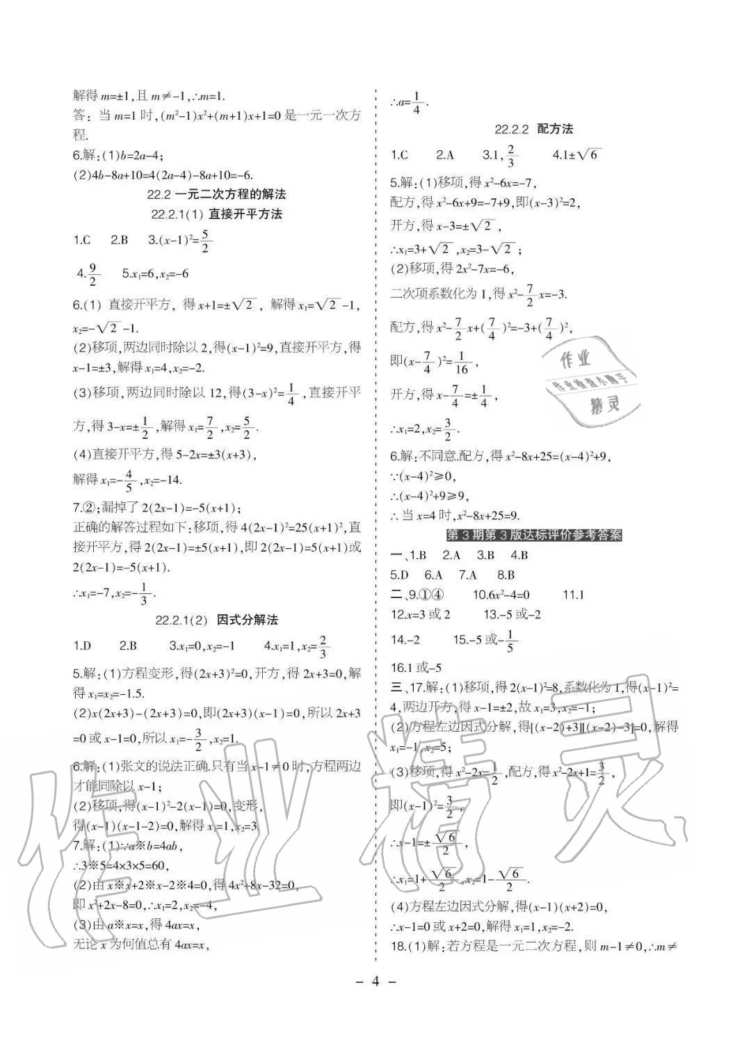 2020年課程導(dǎo)報九年級數(shù)學(xué)上冊華師大版 參考答案第4頁