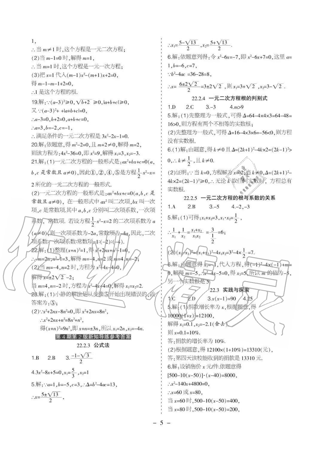 2020年課程導(dǎo)報(bào)九年級(jí)數(shù)學(xué)上冊(cè)華師大版 參考答案第5頁(yè)