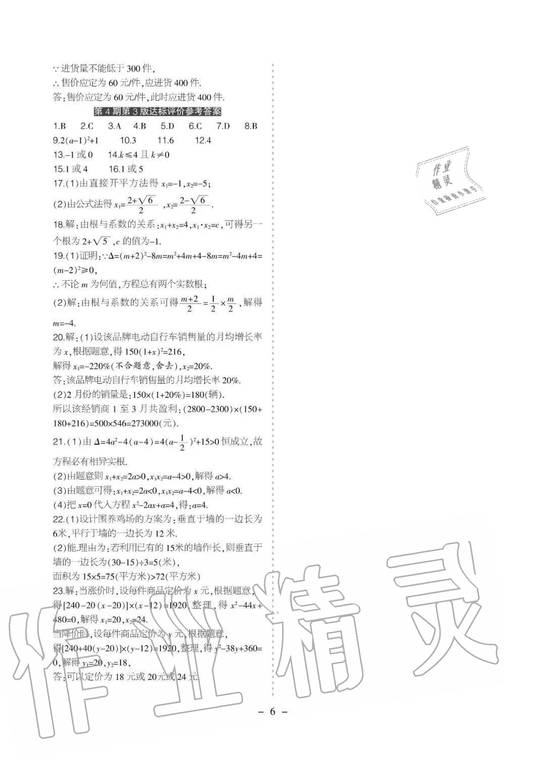 2020年課程導(dǎo)報九年級數(shù)學(xué)上冊華師大版 參考答案第6頁