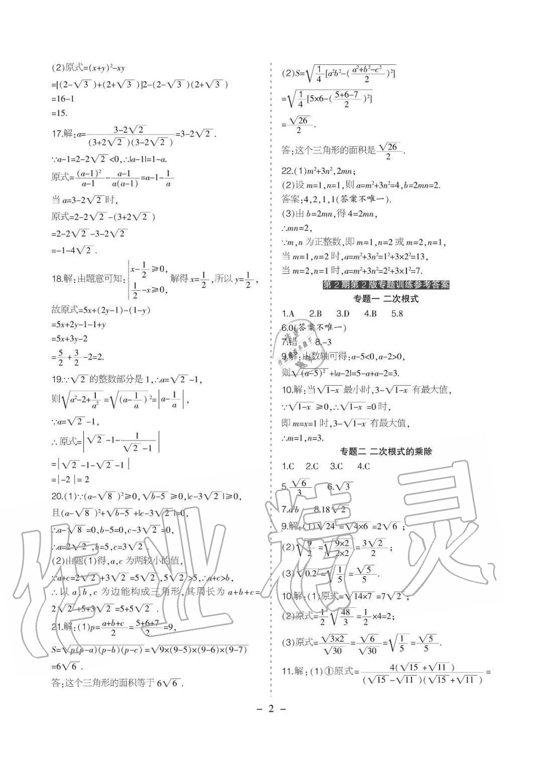 2020年課程導報九年級數(shù)學上冊華師大版 參考答案第2頁