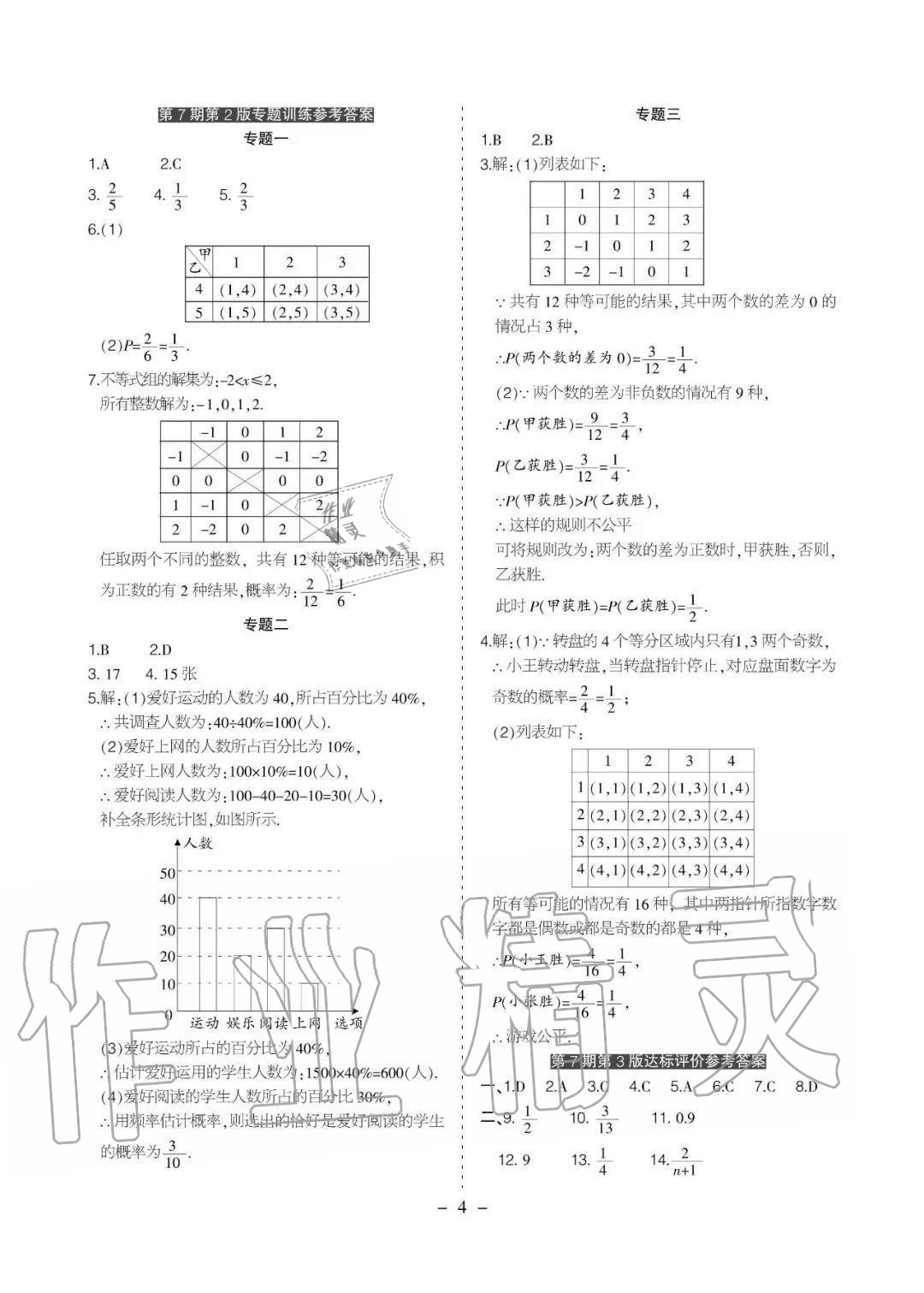 2020年課程導(dǎo)報九年級數(shù)學(xué)上冊華師大版 參考答案第10頁