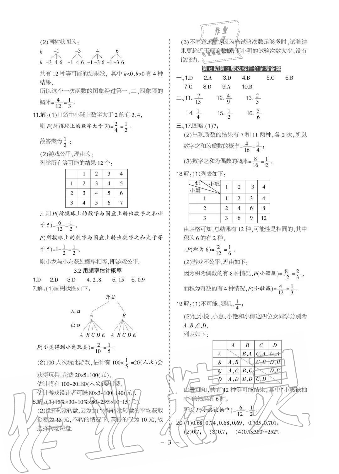 2020年課程導(dǎo)報(bào)九年級(jí)數(shù)學(xué)上冊(cè)華師大版 參考答案第9頁