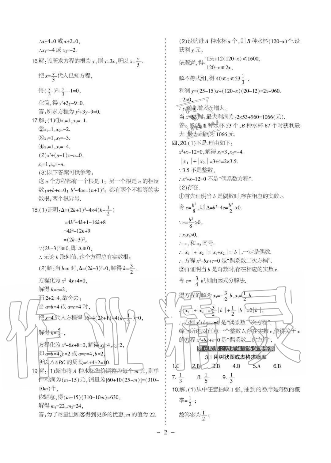 2020年課程導(dǎo)報(bào)九年級數(shù)學(xué)上冊華師大版 參考答案第8頁