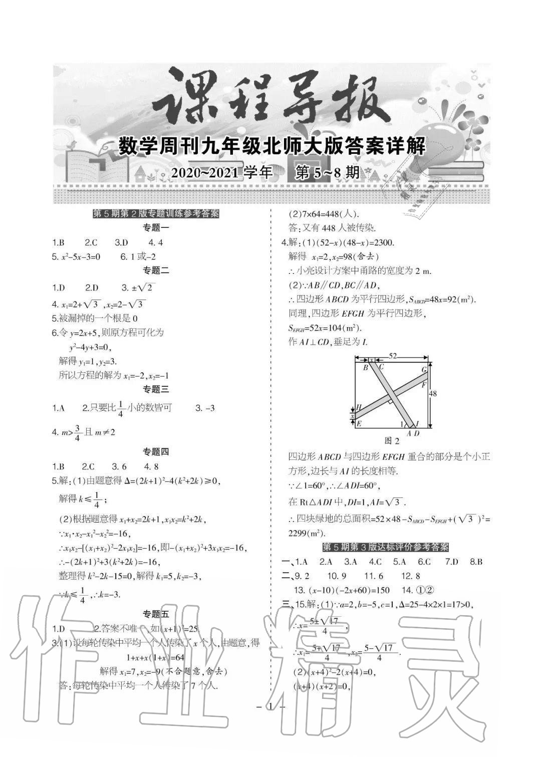 2020年課程導(dǎo)報(bào)九年級(jí)數(shù)學(xué)上冊華師大版 參考答案第7頁