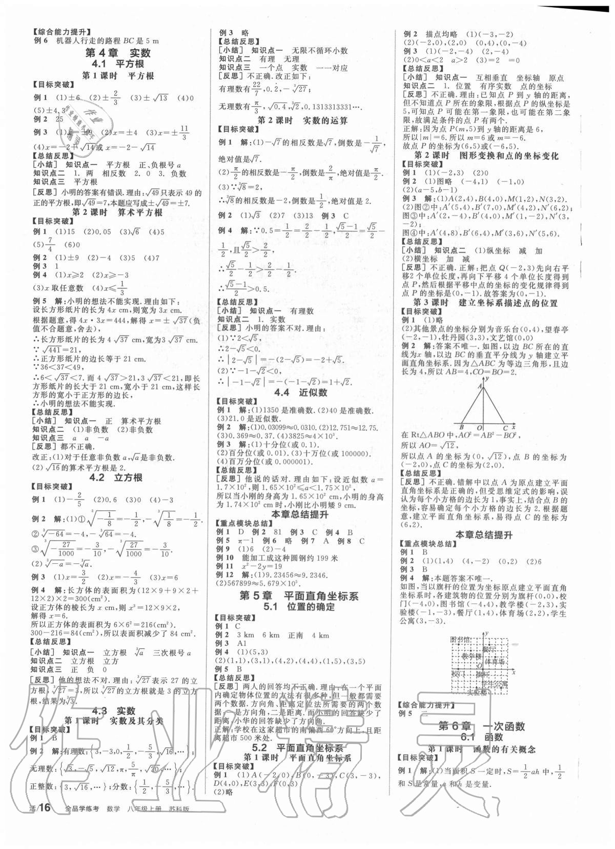 2020年全品学练考八年级数学上册苏科版 第4页