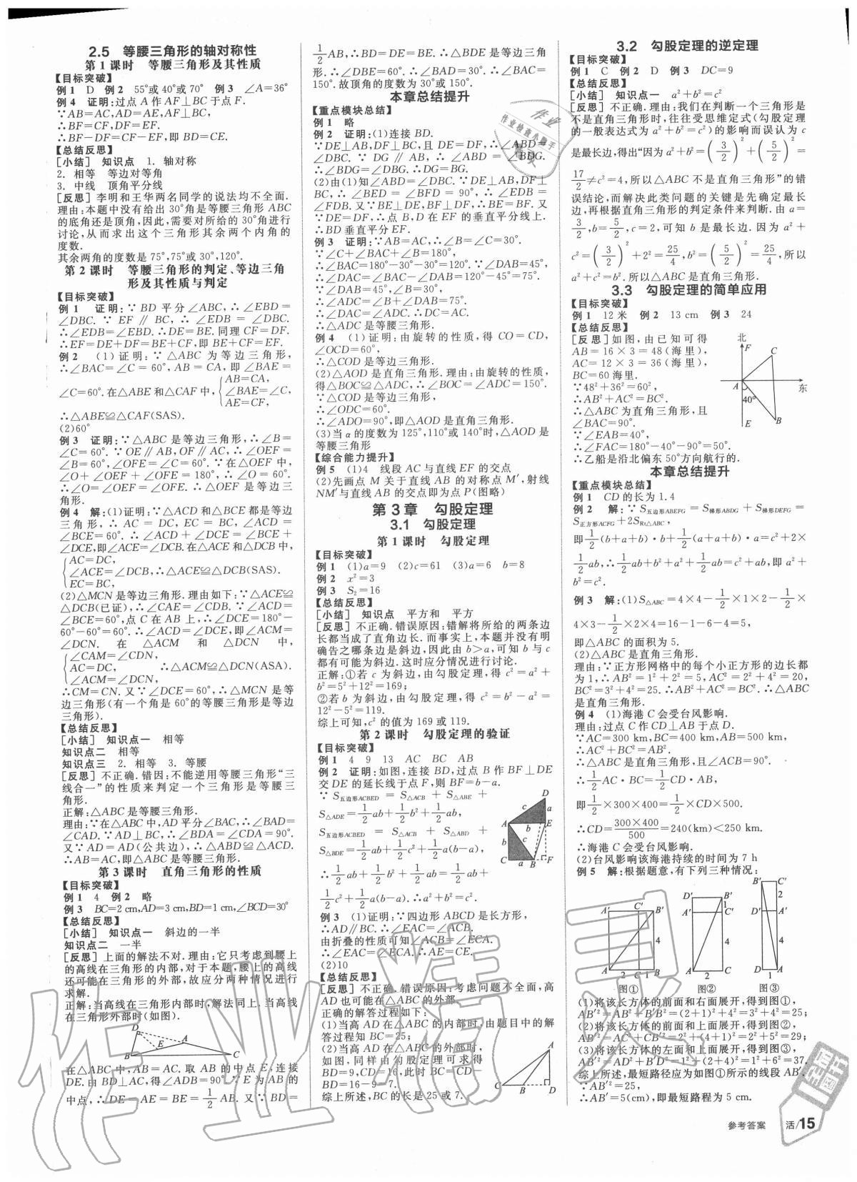 2020年全品学练考八年级数学上册苏科版 第3页