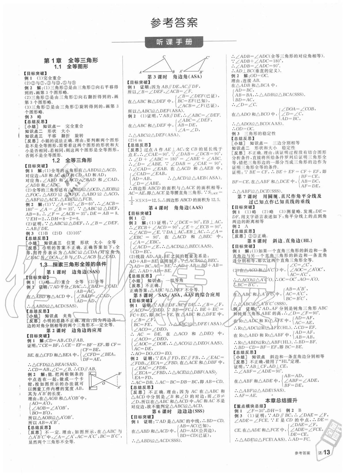 2020年全品学练考八年级数学上册苏科版 第1页