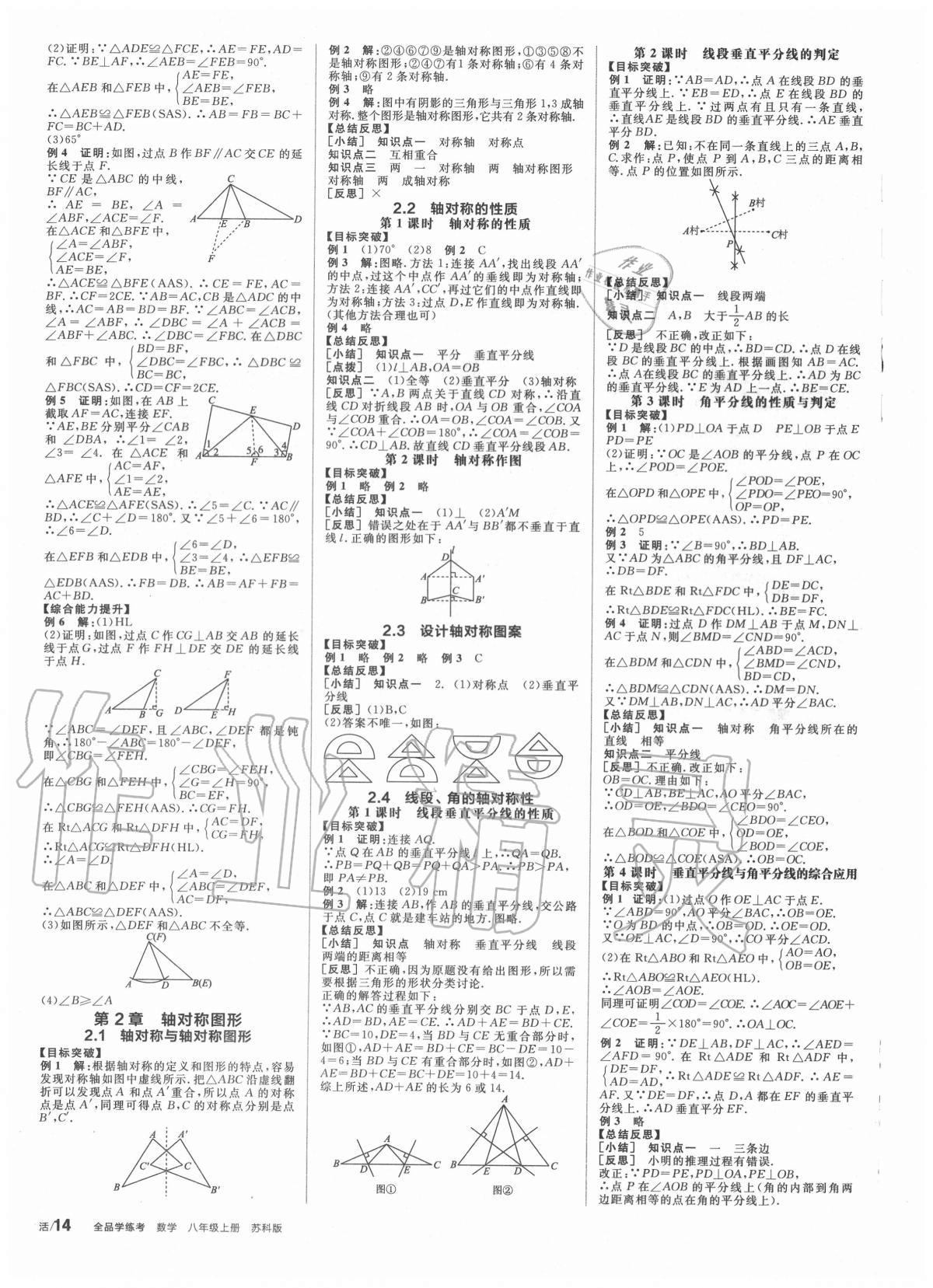 2020年全品学练考八年级数学上册苏科版 第2页