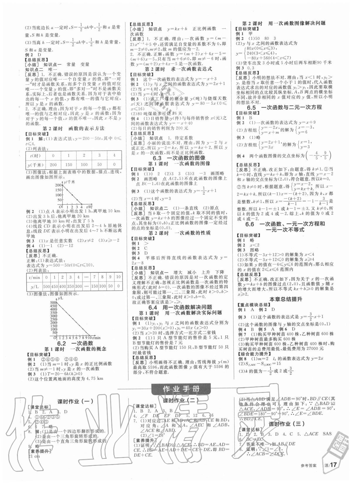 2020年全品学练考八年级数学上册苏科版 第5页