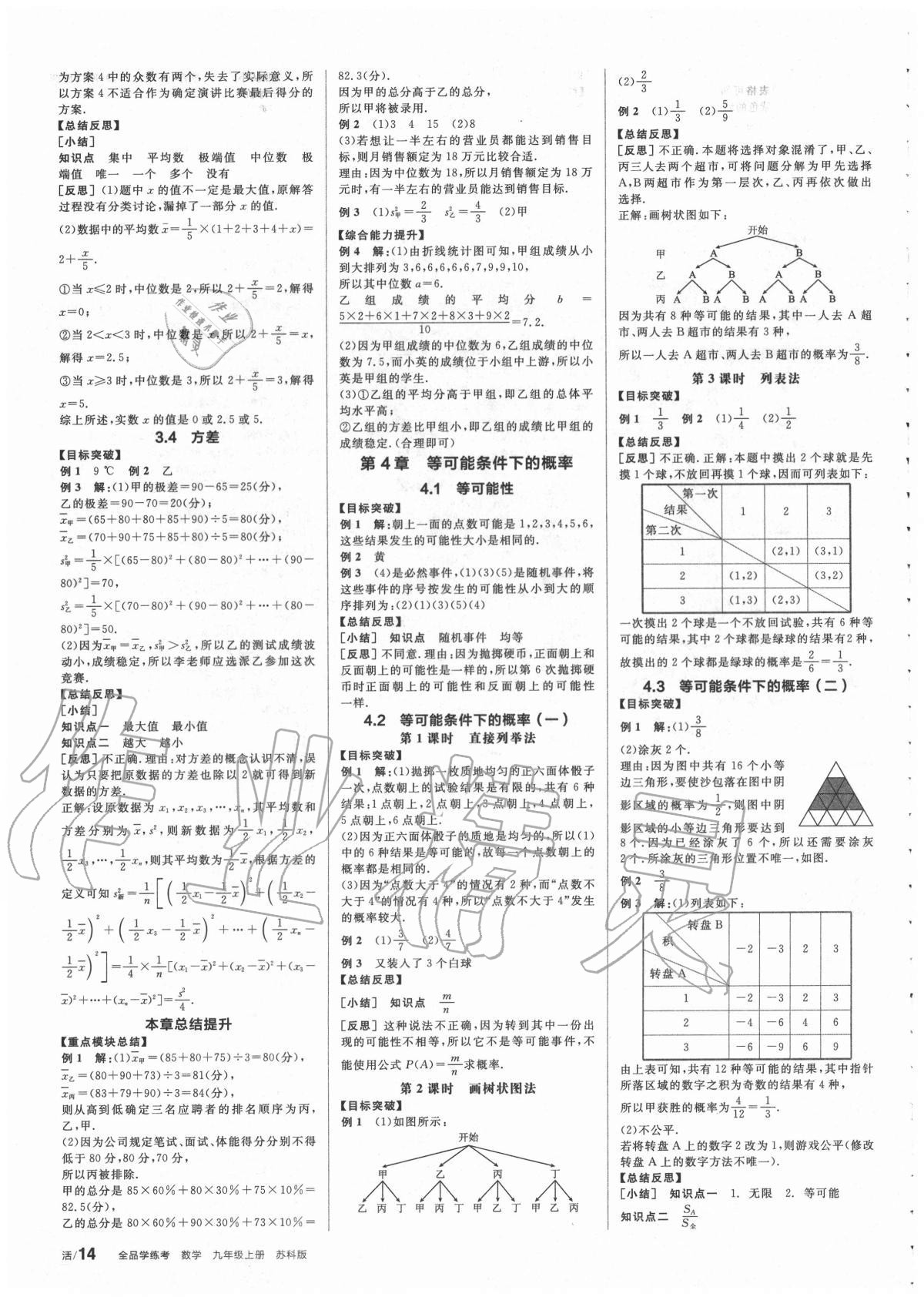 2020年全品学练考九年级数学上册苏科版 第6页