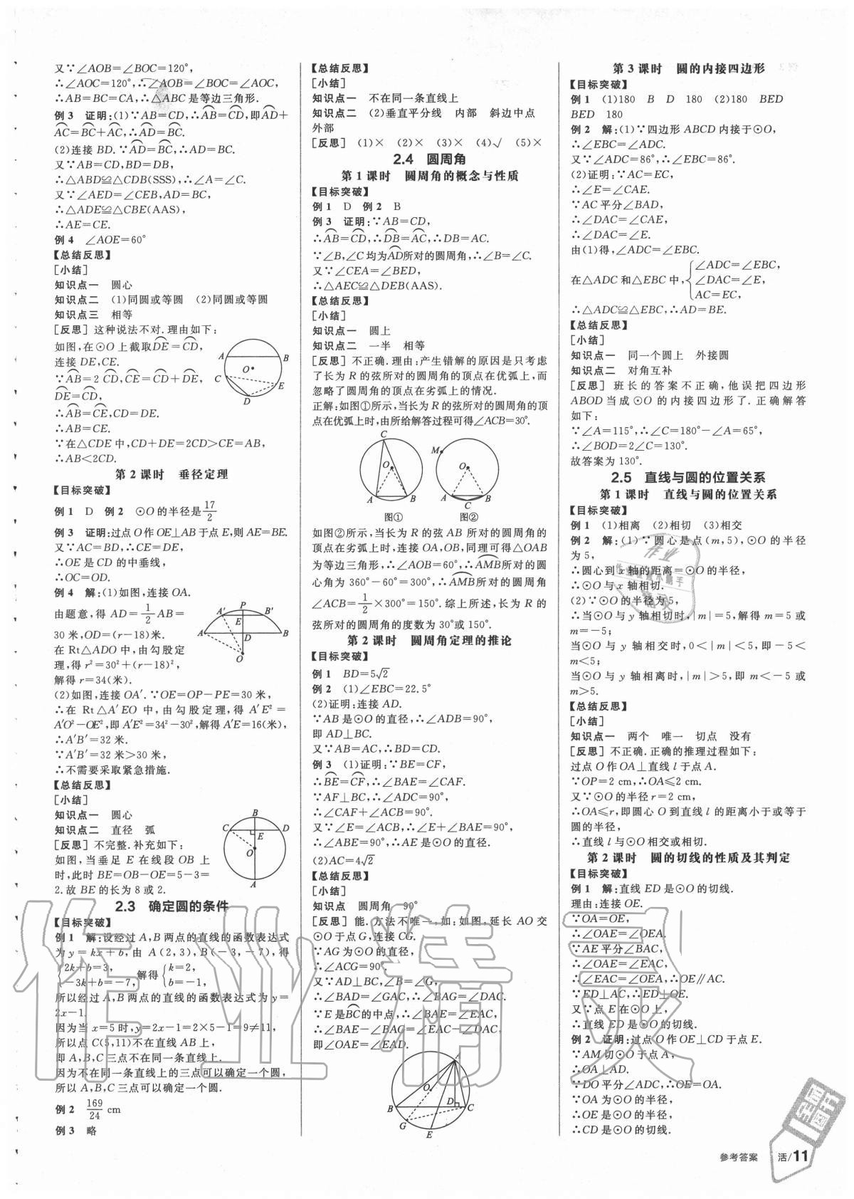 2020年全品学练考九年级数学上册苏科版 第3页