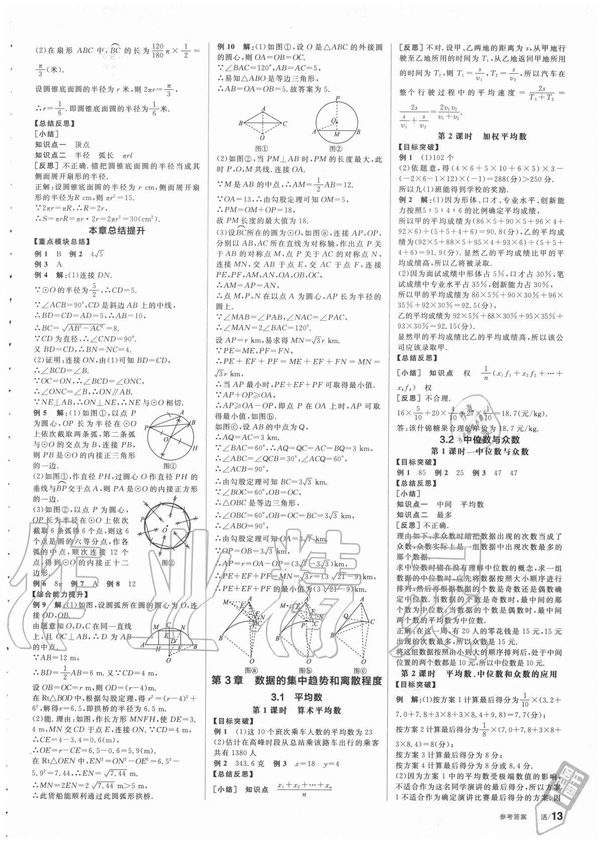 2020年全品学练考九年级数学上册苏科版 第5页