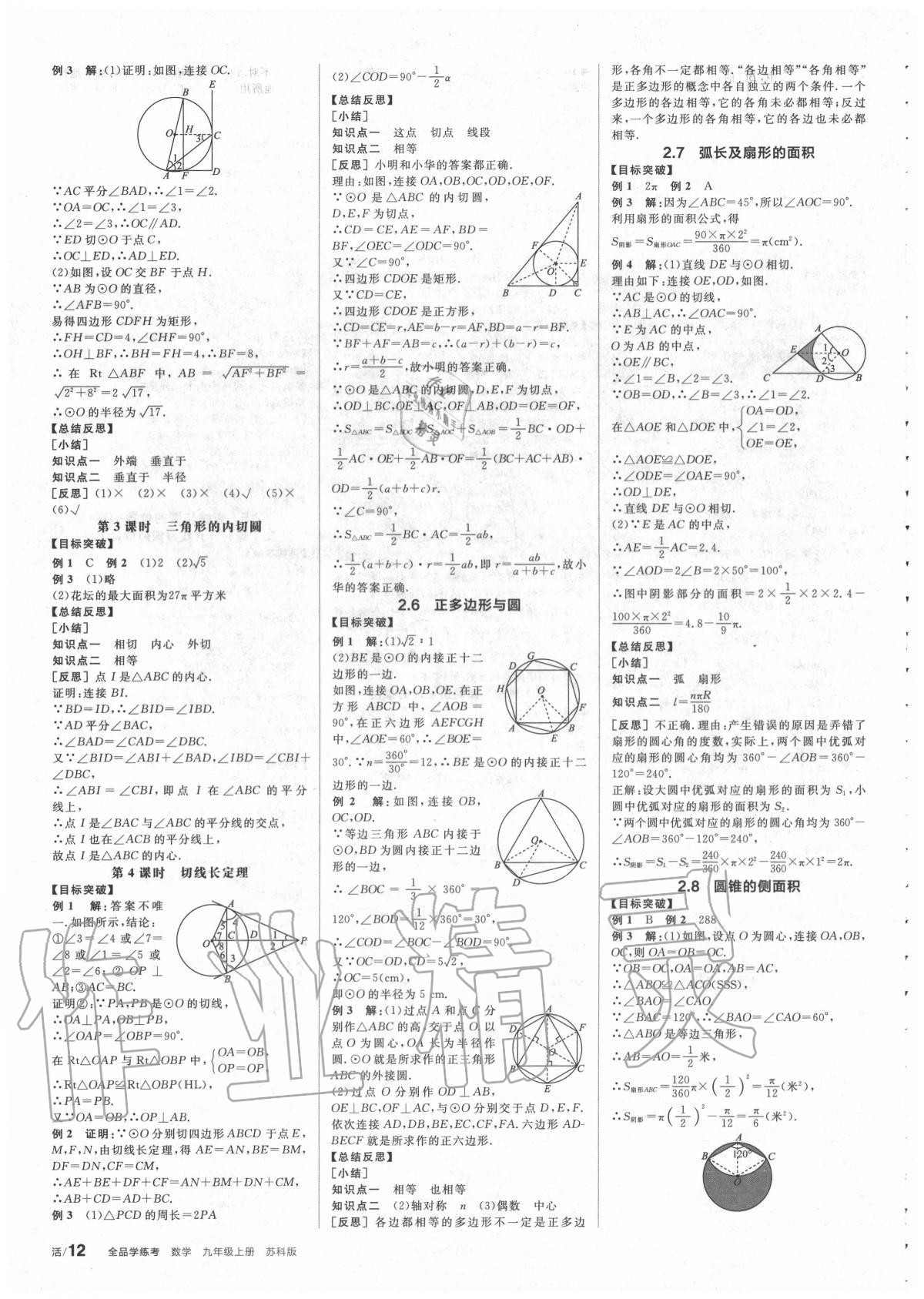 2020年全品学练考九年级数学上册苏科版 第4页