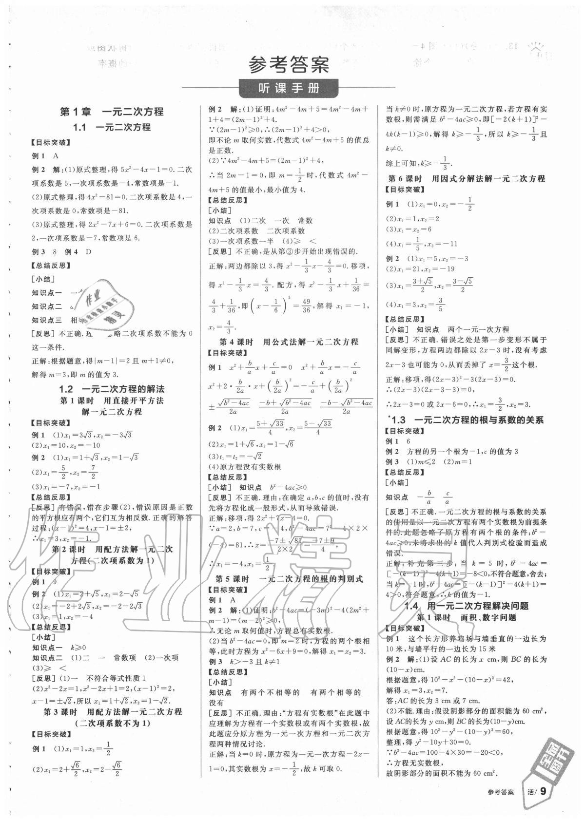 2020年全品学练考九年级数学上册苏科版 第1页