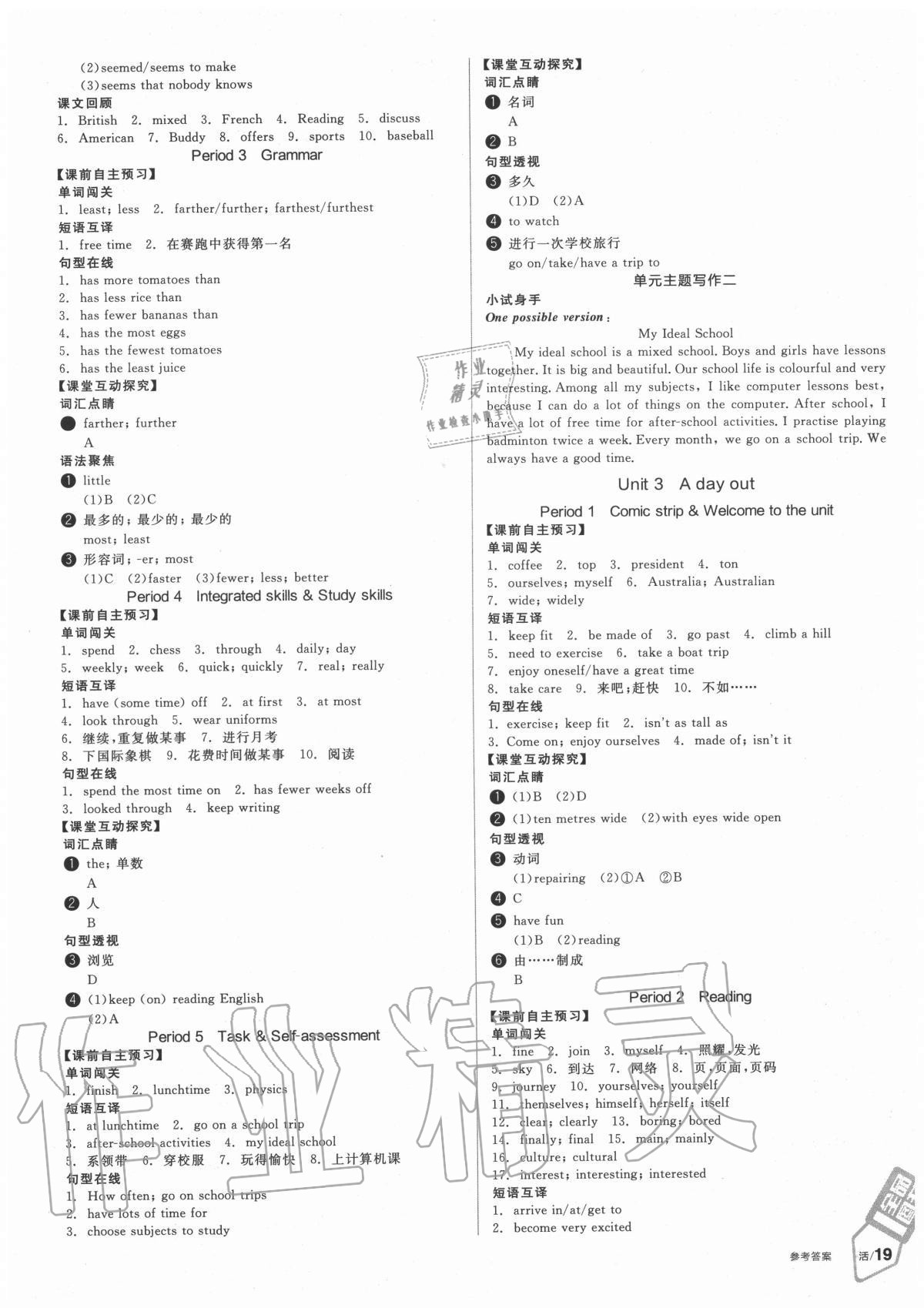 2020年全品学练考八年级英语上册译林版 第3页