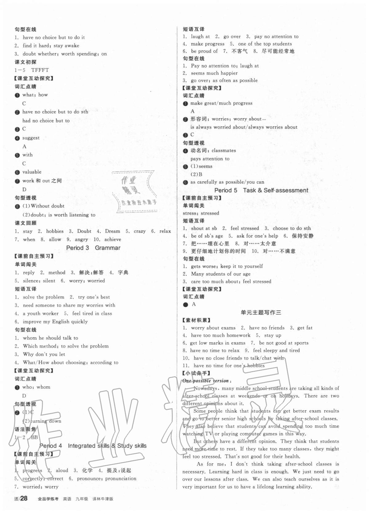 2020年全品學(xué)練考九年級(jí)英語(yǔ)上冊(cè)譯林版 第4頁(yè)