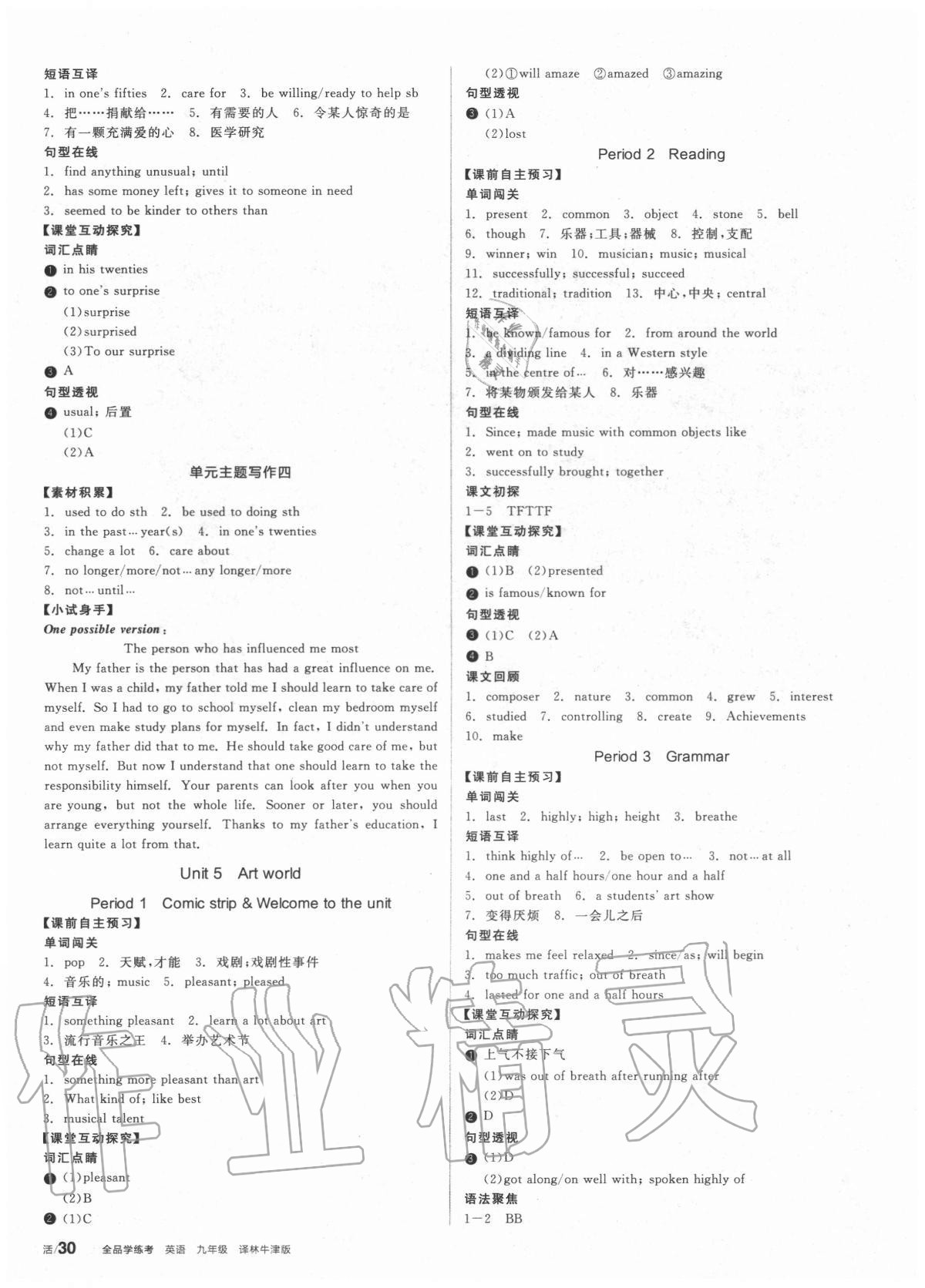 2020年全品學練考九年級英語上冊譯林版 第6頁