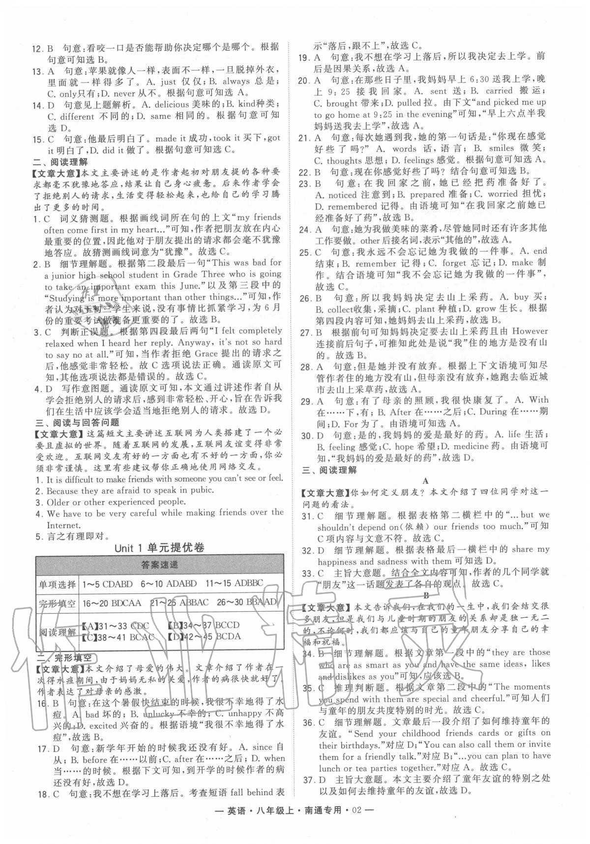 2020年学霸组合训练八年级英语上册译林版南通专用 第2页