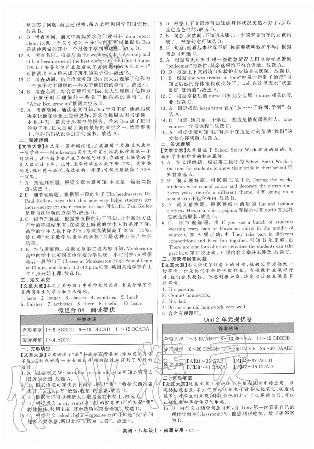 2020年學(xué)霸組合訓(xùn)練八年級(jí)英語上冊(cè)譯林版南通專用 第4頁