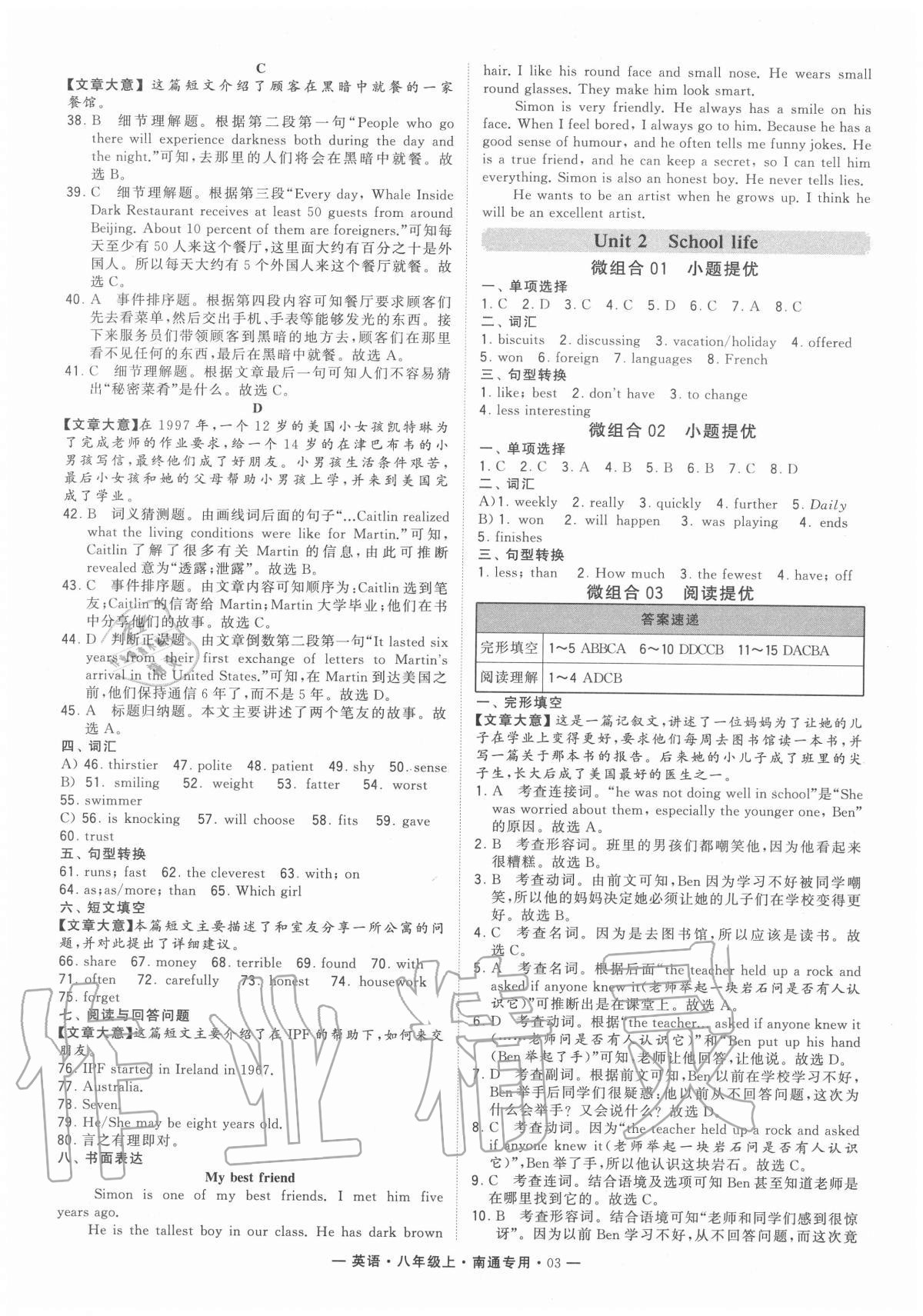 2020年学霸组合训练八年级英语上册译林版南通专用 第3页