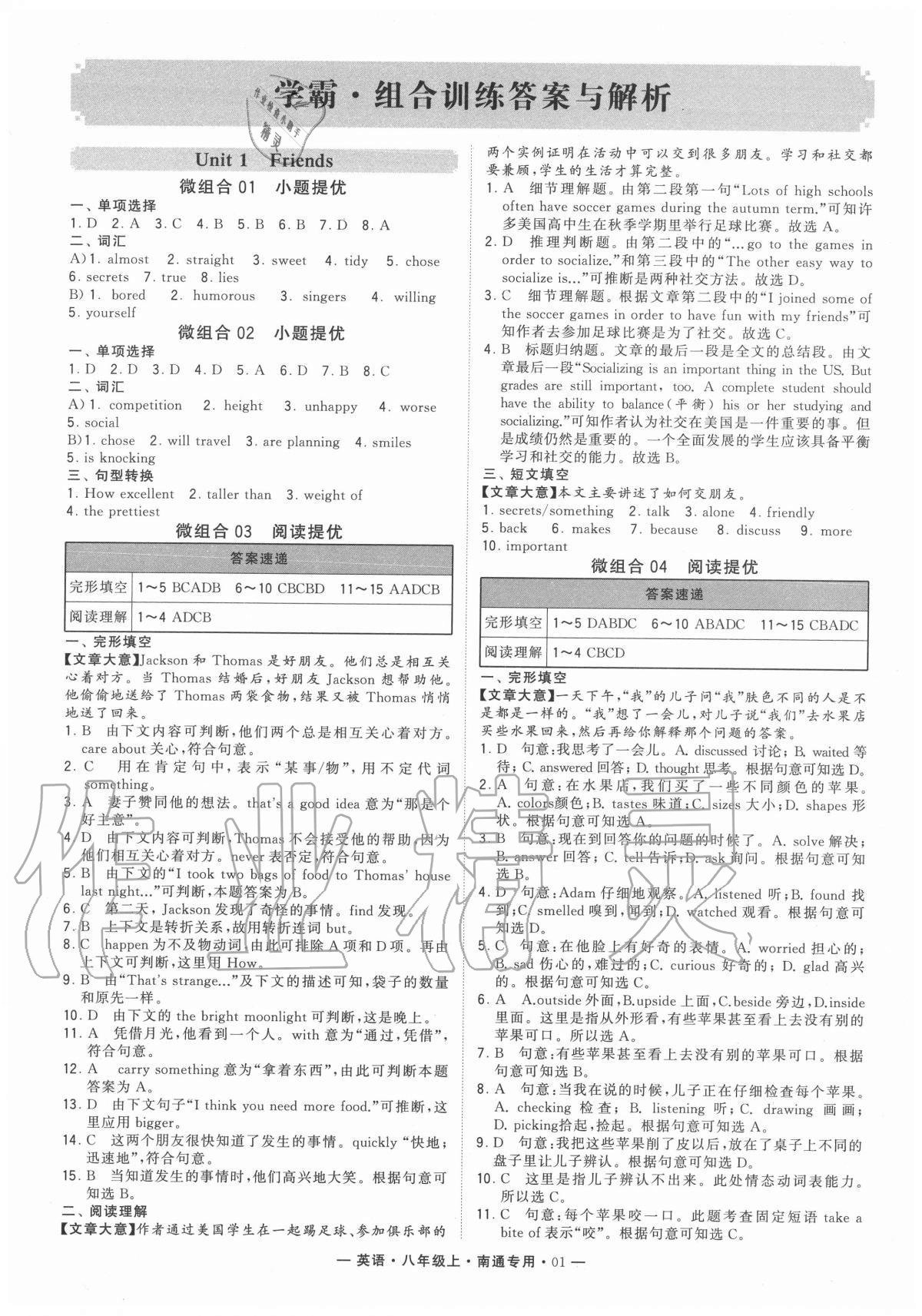 2020年學(xué)霸組合訓(xùn)練八年級英語上冊譯林版南通專用 第1頁