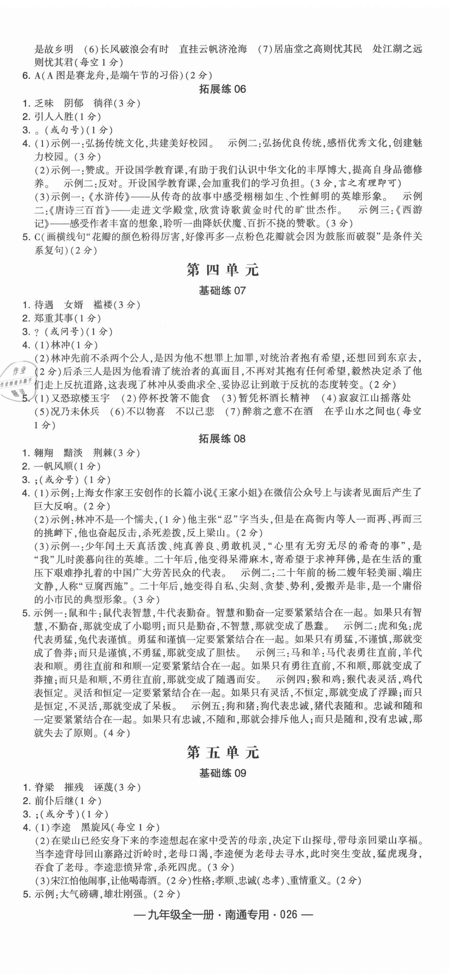 2020年學(xué)霸組合訓(xùn)練九年級語文全一冊人教版南通專用 第2頁