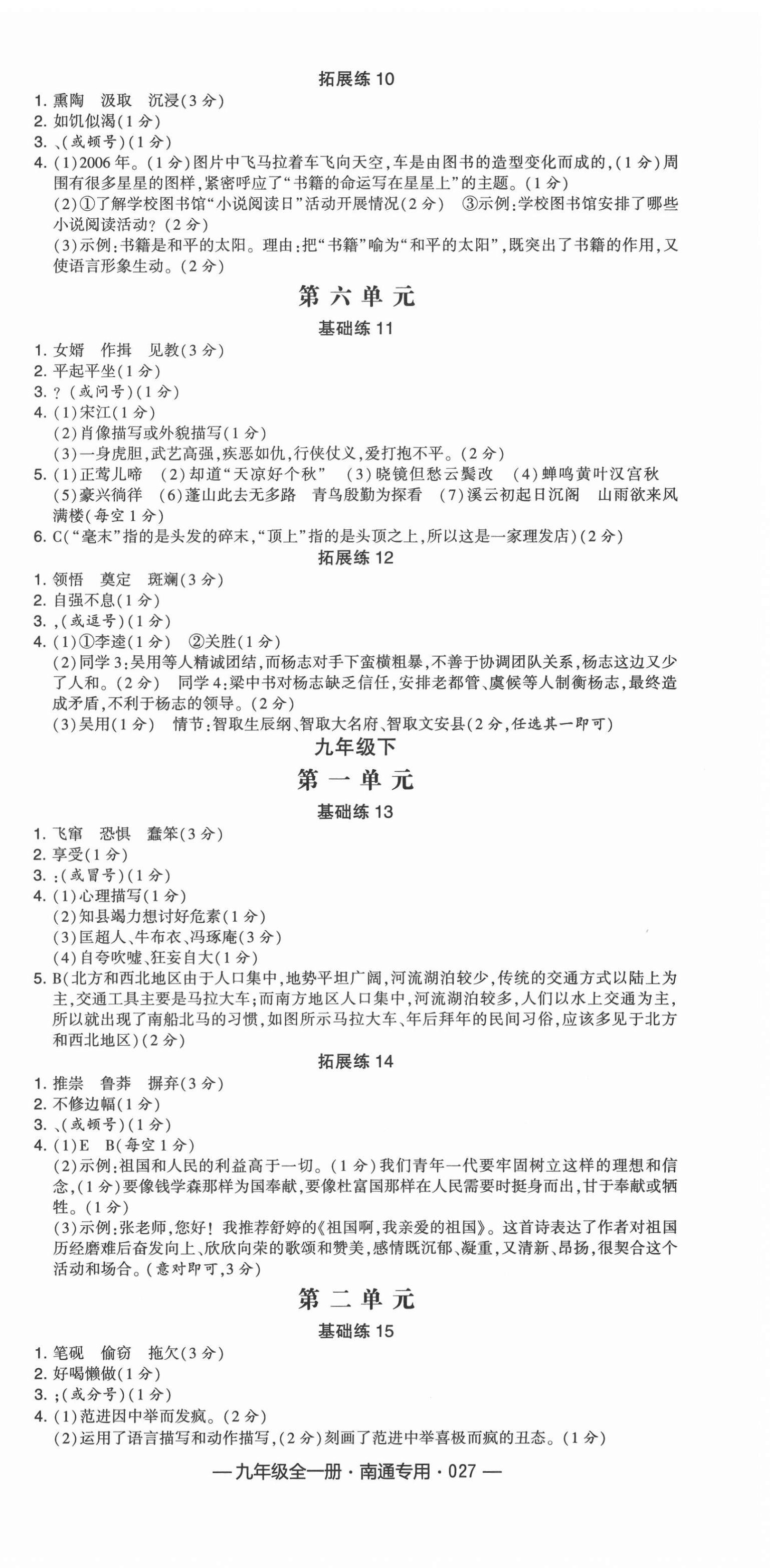 2020年學(xué)霸組合訓(xùn)練九年級語文全一冊人教版南通專用 第3頁