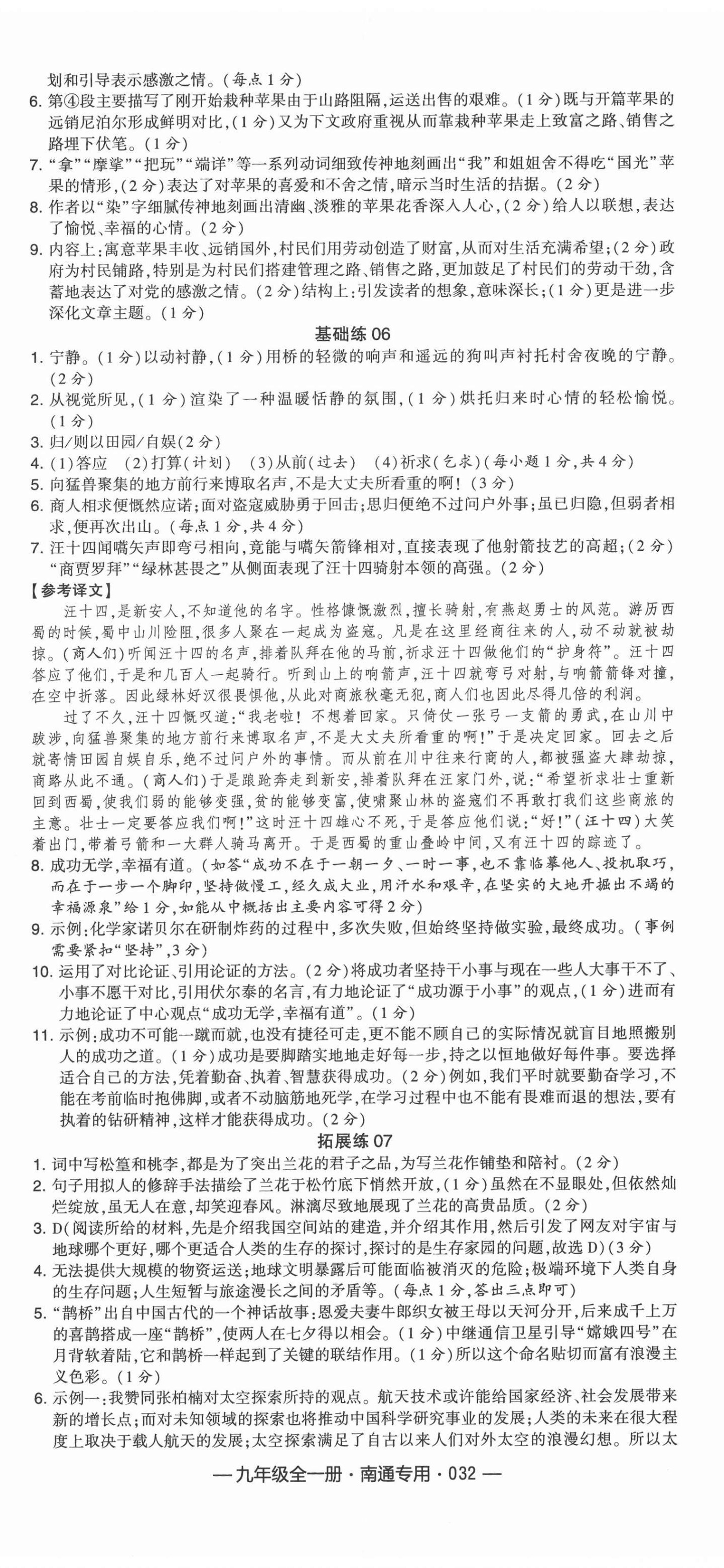 2020年學霸組合訓(xùn)練九年級語文全一冊人教版南通專用 第8頁