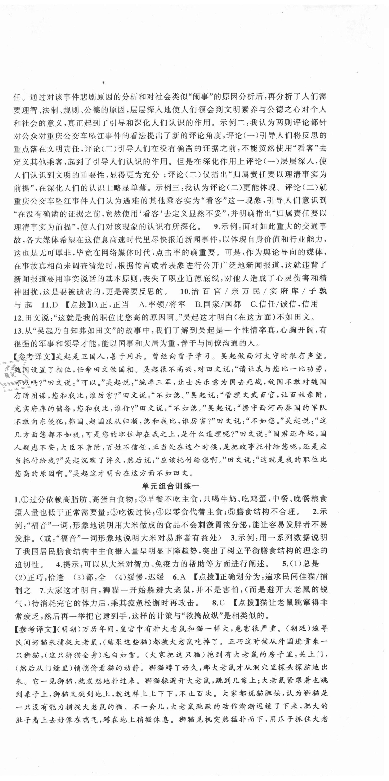 2020年名師面對面滿分特訓方案八年級語文上冊人教版 第3頁