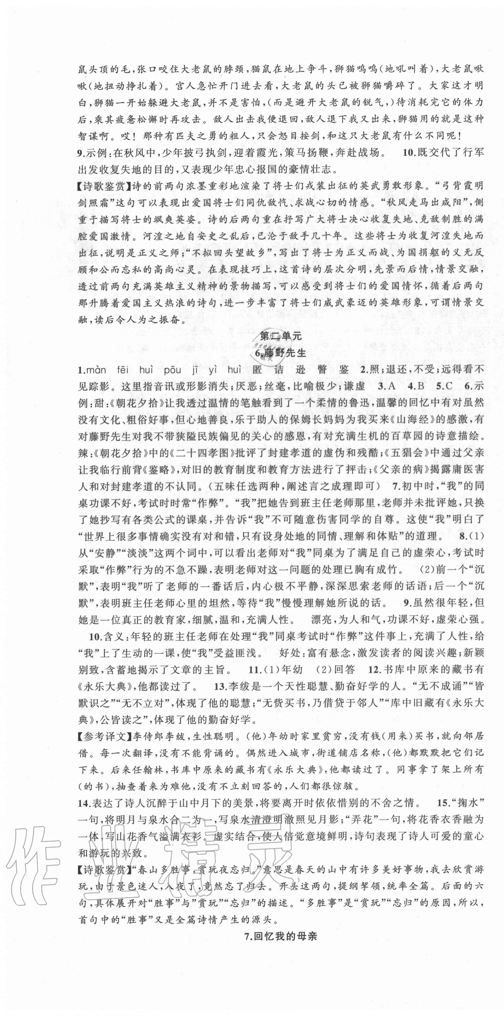 2020年名師面對面滿分特訓方案八年級語文上冊人教版 第4頁