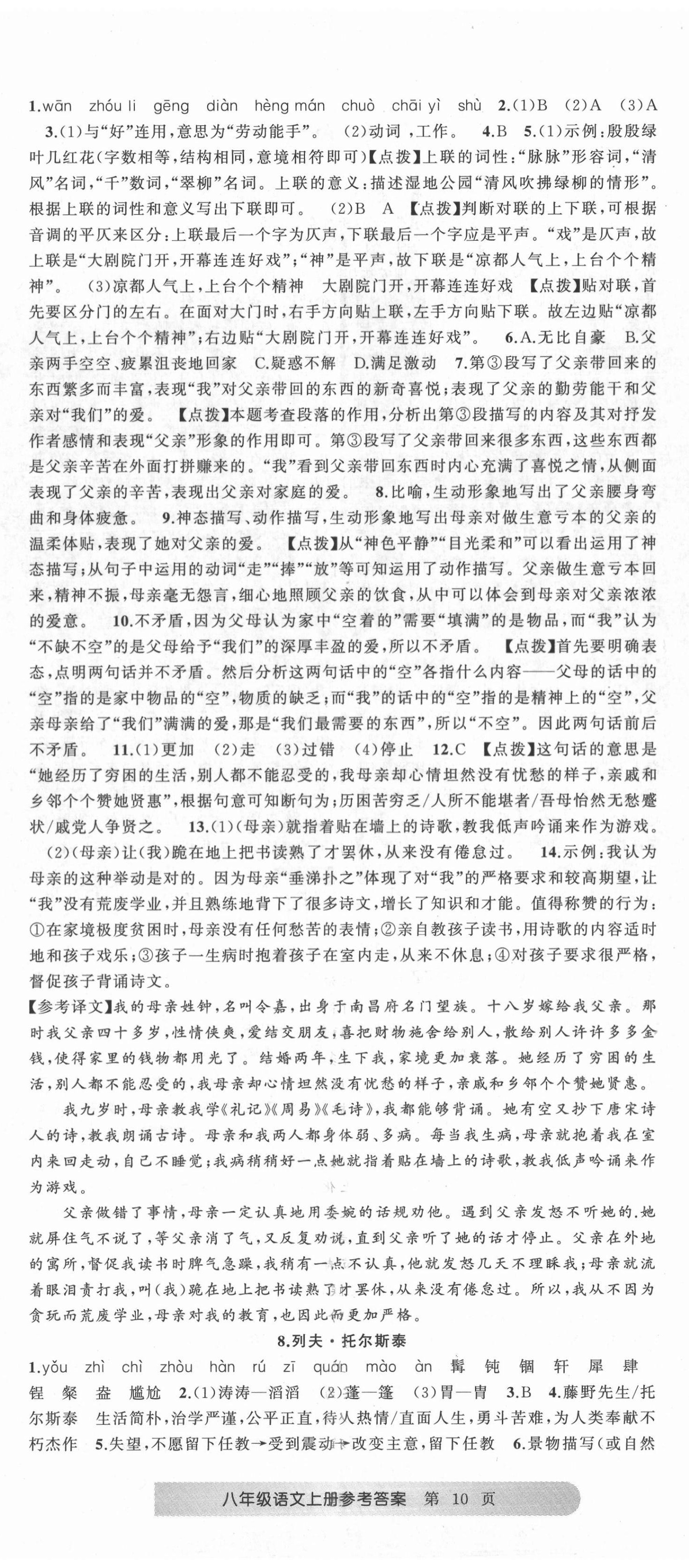 2020年名師面對面滿分特訓方案八年級語文上冊人教版 第5頁