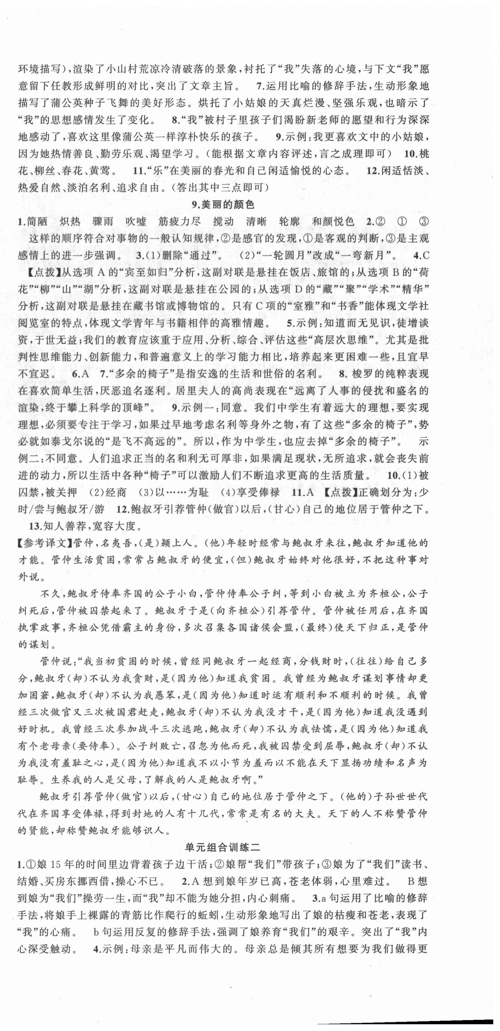 2020年名師面對面滿分特訓方案八年級語文上冊人教版 第6頁
