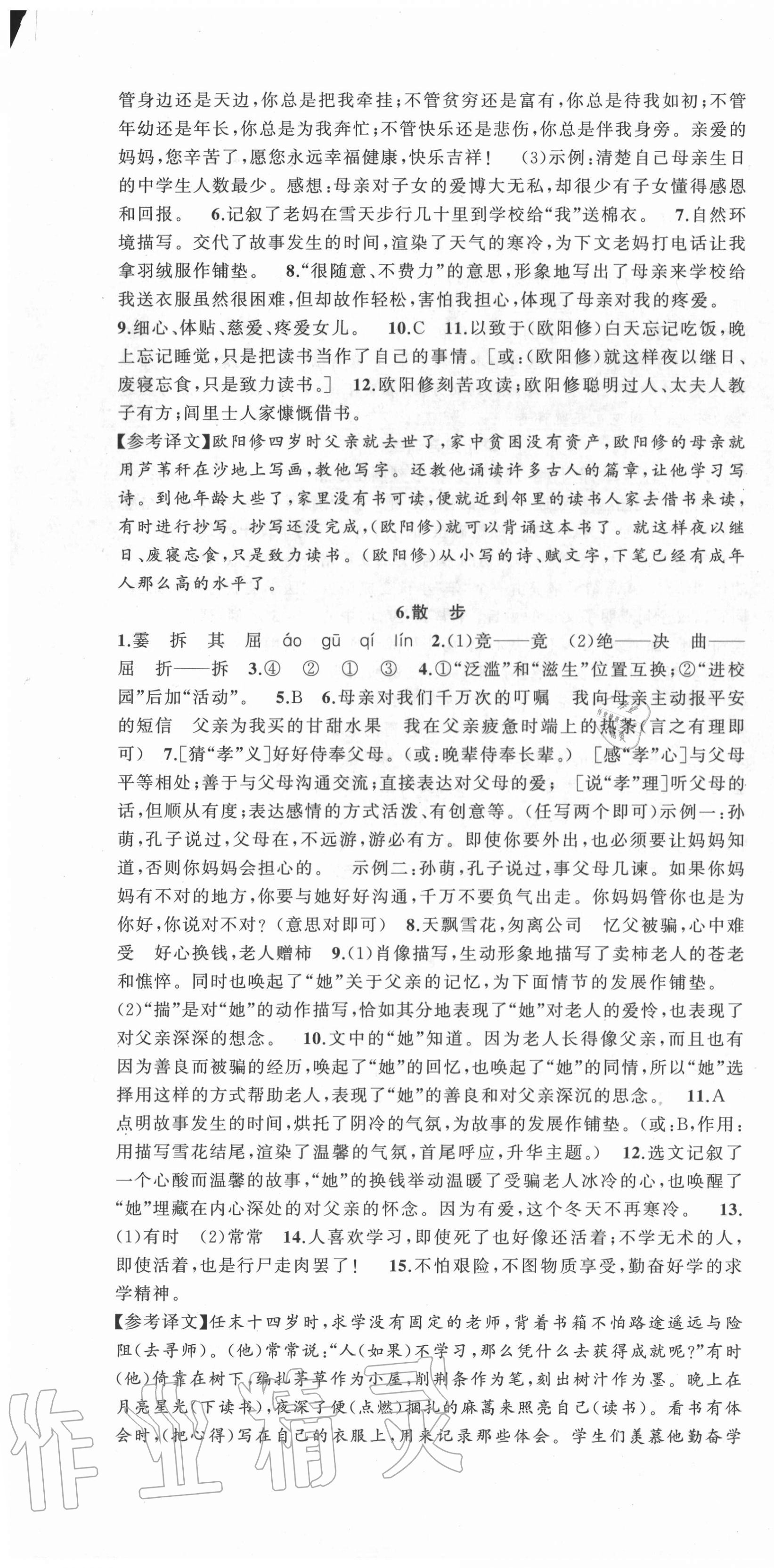 2020年名師面對(duì)面滿分特訓(xùn)方案七年級(jí)語(yǔ)文上冊(cè)人教版 第4頁(yè)