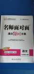 2020年名師面對面滿分特訓(xùn)方案七年級語文上冊人教版