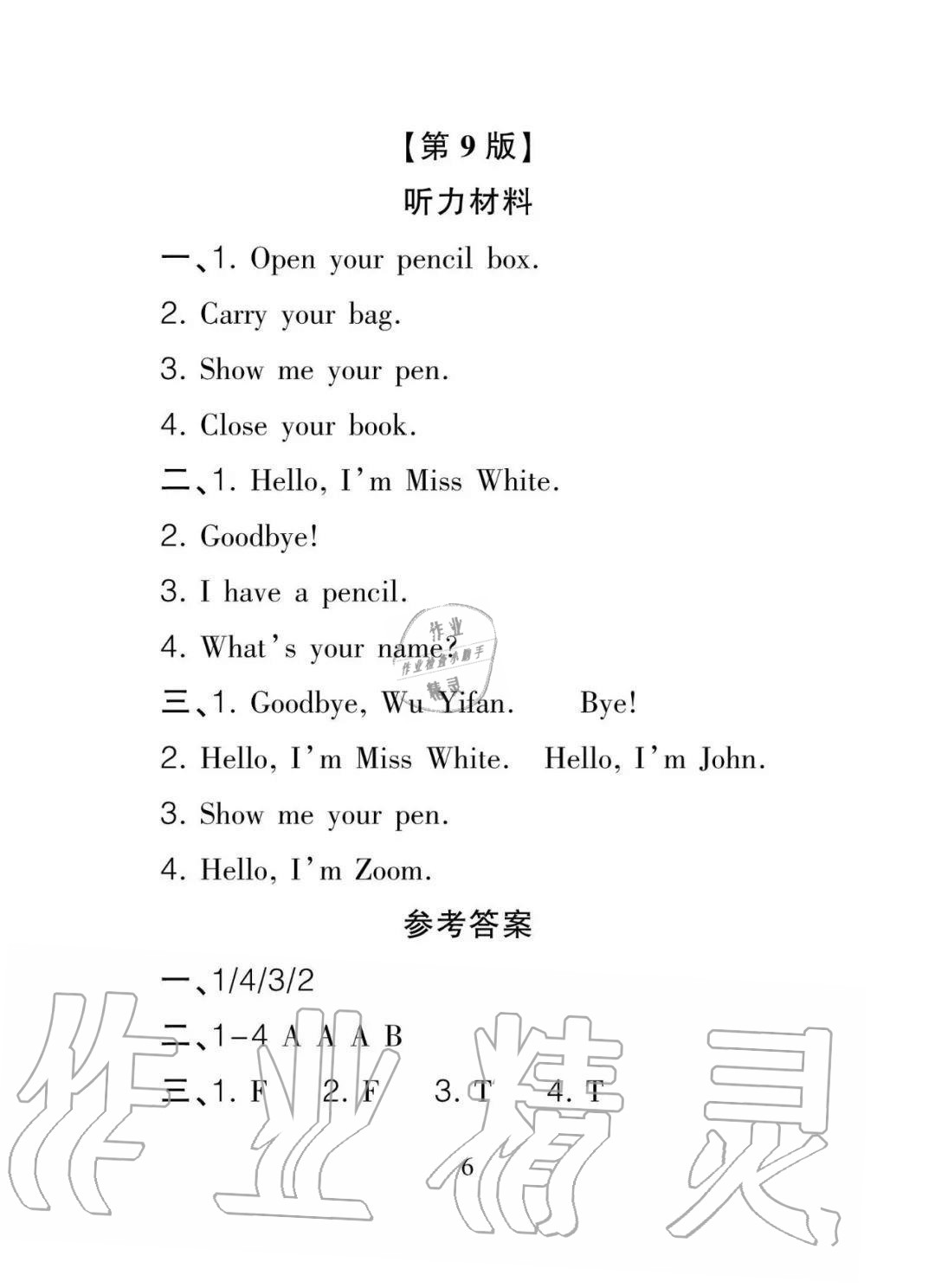 2020年課程導報三年級英語上冊 參考答案第6頁
