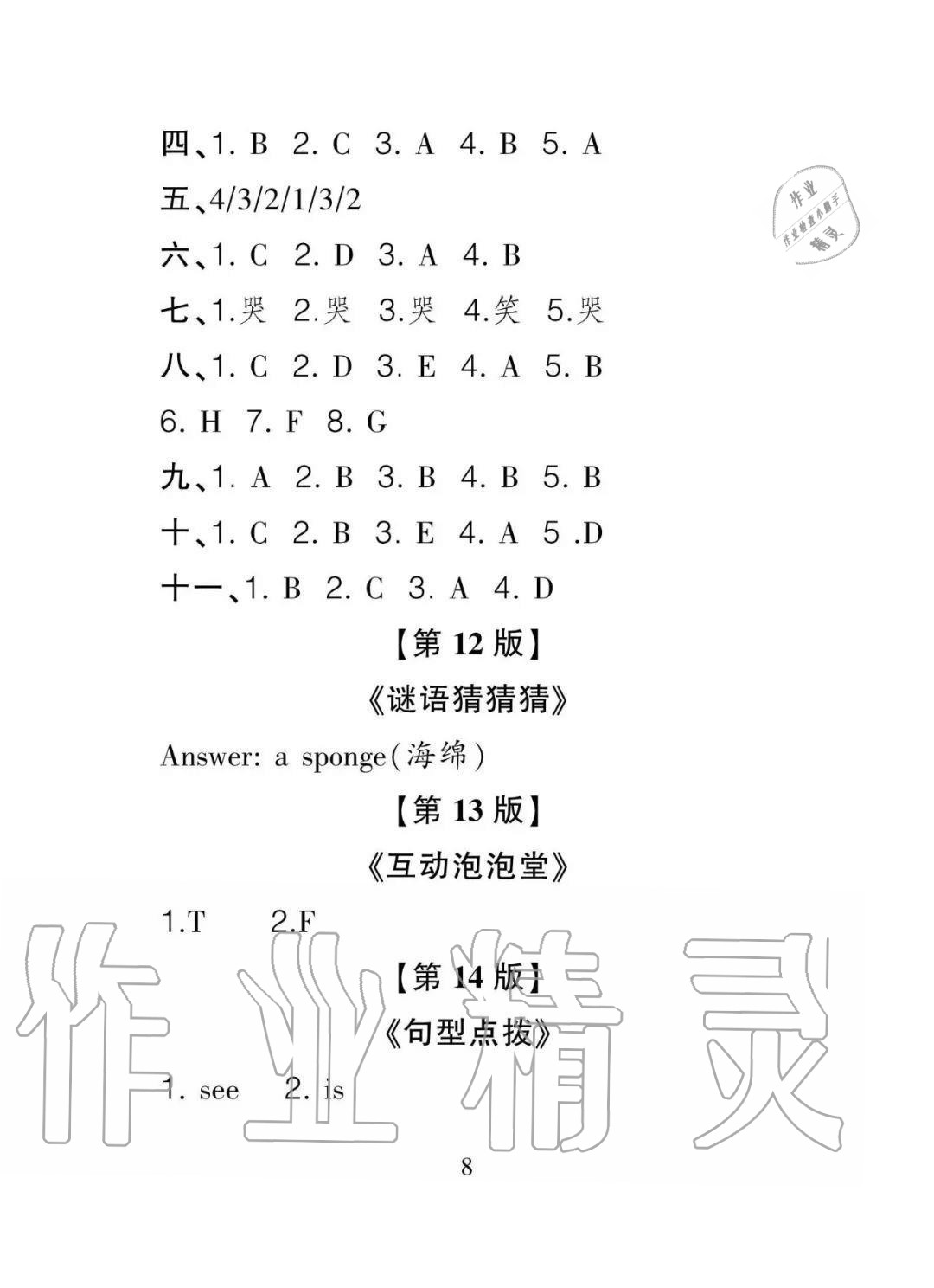 2020年課程導報三年級英語上冊 參考答案第8頁