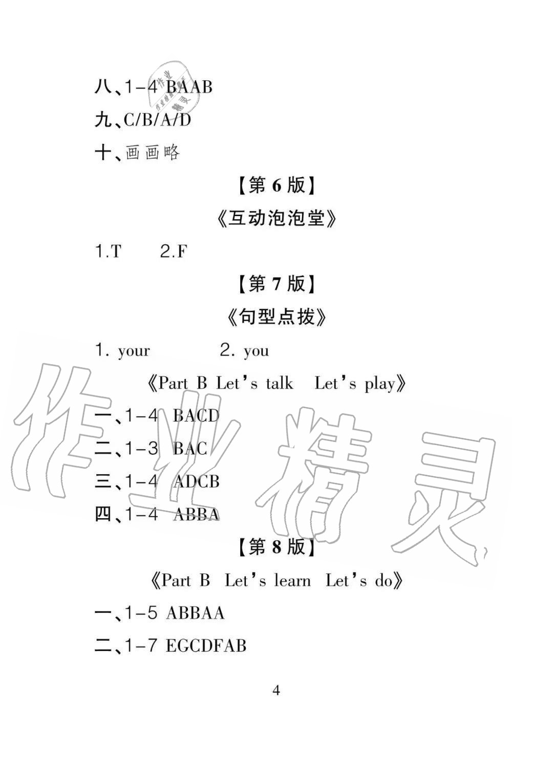2020年課程導報三年級英語上冊 參考答案第4頁