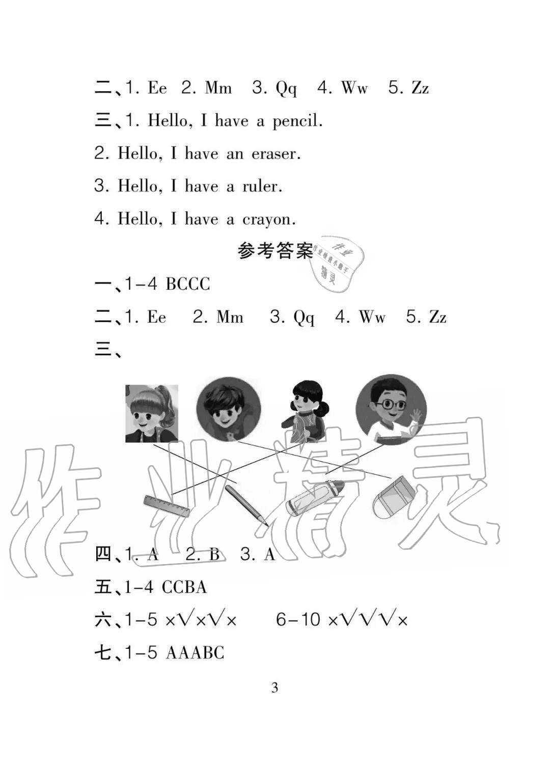 2020年課程導報三年級英語上冊 參考答案第3頁