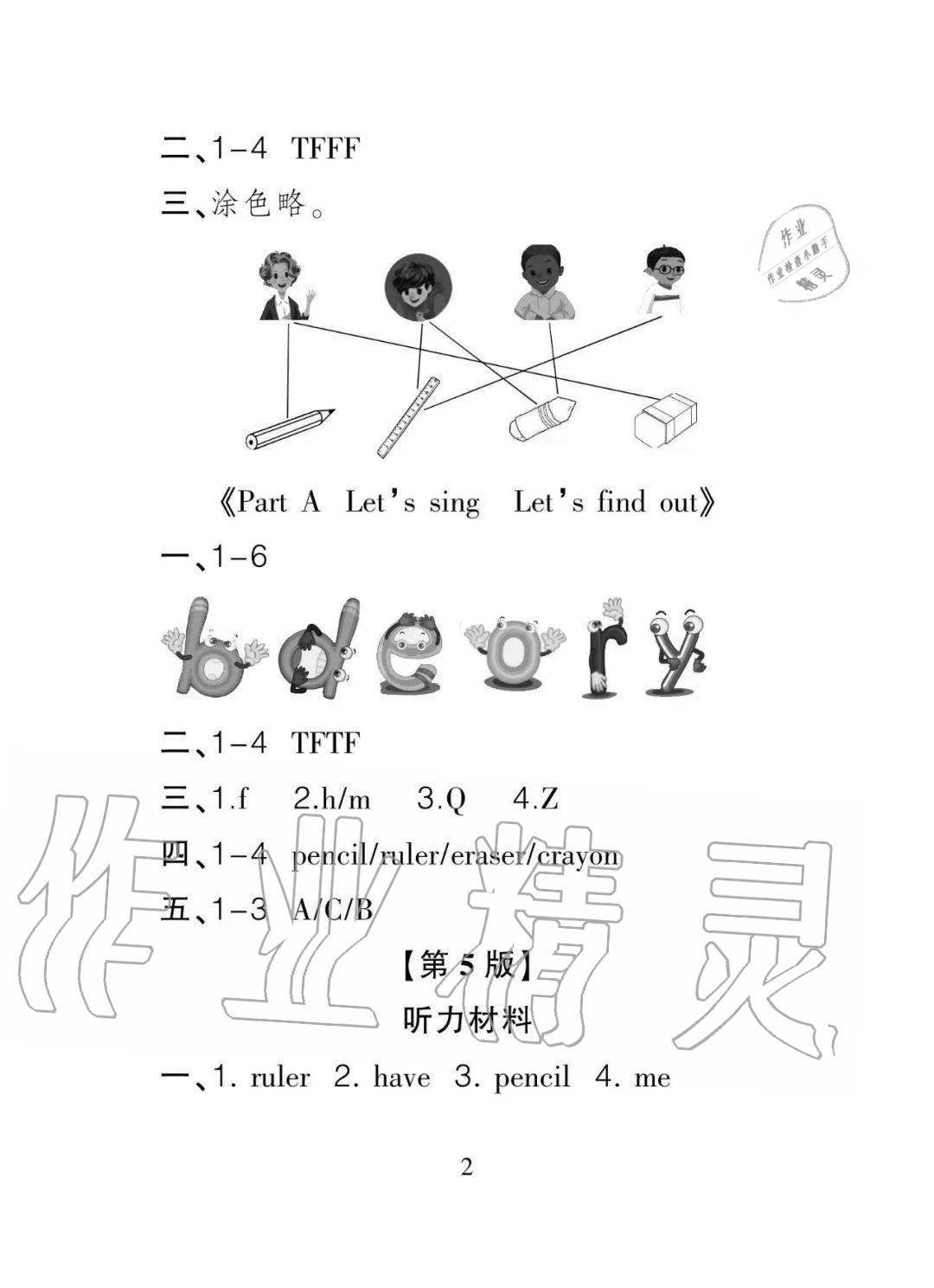 2020年課程導報三年級英語上冊 參考答案第2頁