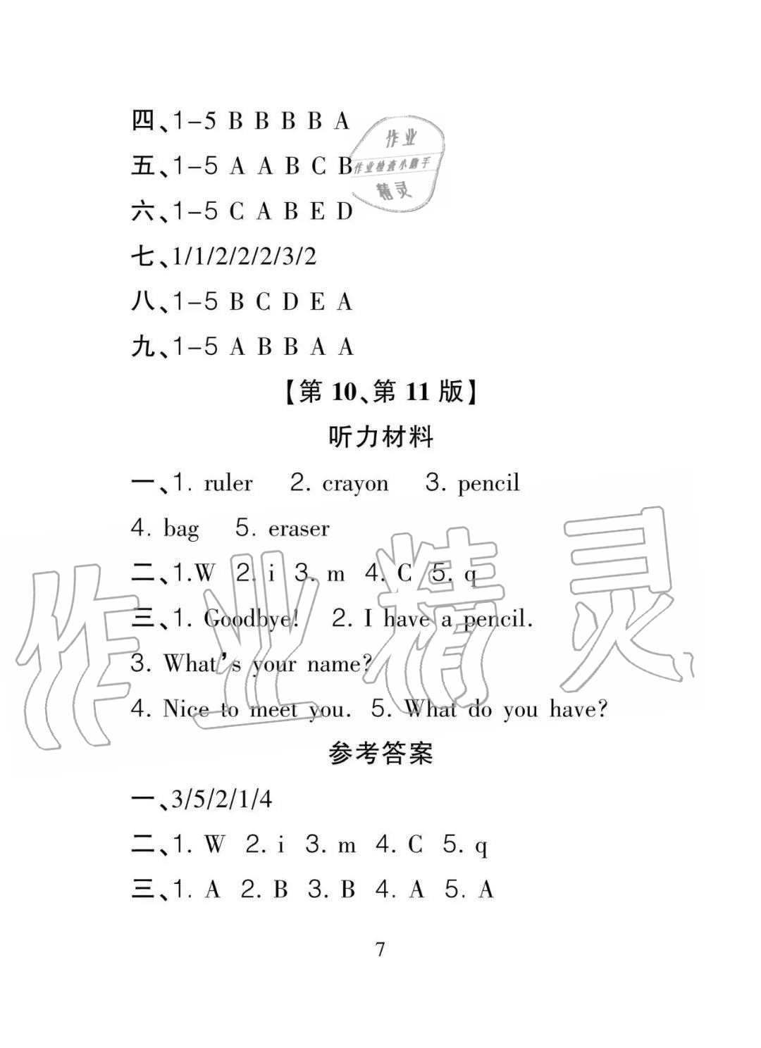 2020年課程導報三年級英語上冊 參考答案第7頁