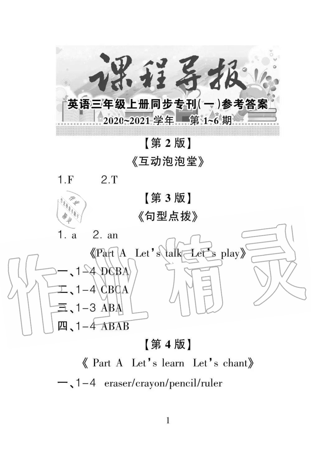 2020年課程導報三年級英語上冊 參考答案第1頁