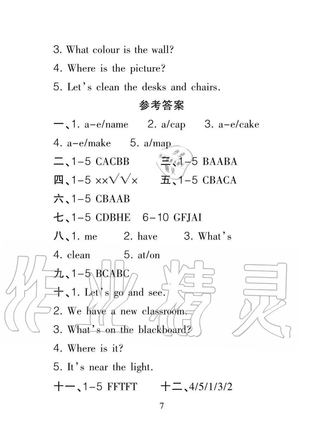 2020年課程導(dǎo)報四年級英語上冊 參考答案第7頁