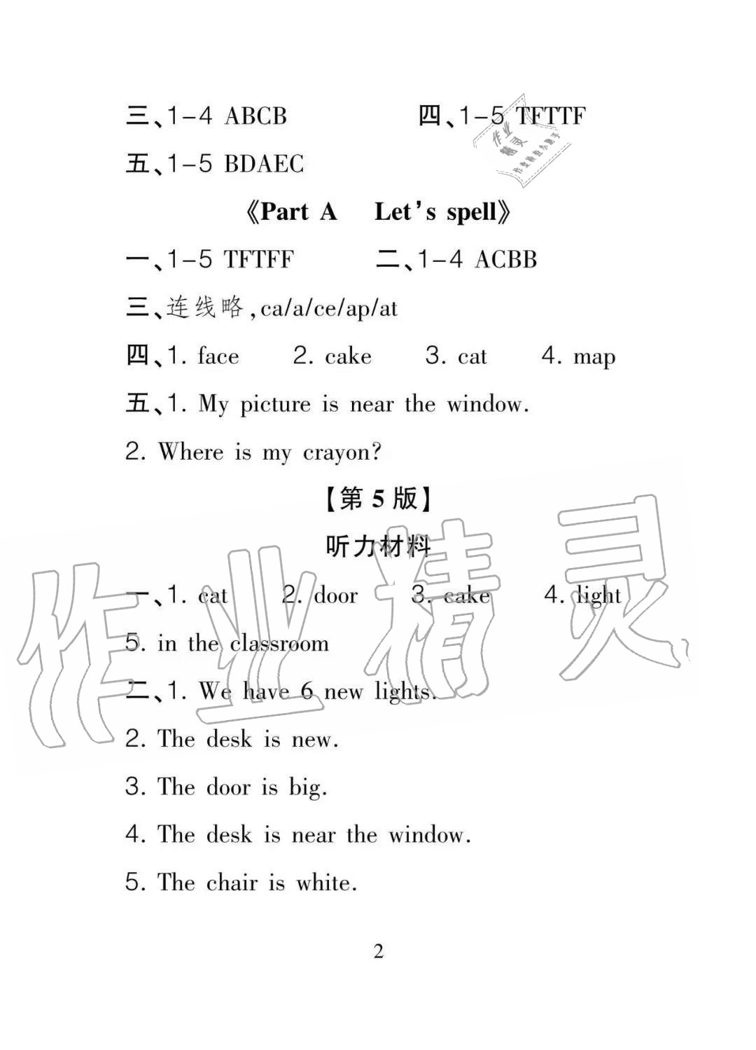 2020年課程導(dǎo)報(bào)四年級(jí)英語(yǔ)上冊(cè) 參考答案第2頁(yè)