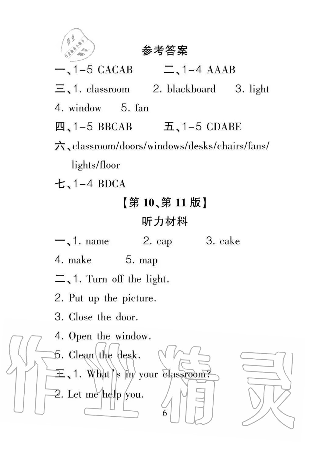 2020年課程導(dǎo)報(bào)四年級(jí)英語(yǔ)上冊(cè) 參考答案第6頁(yè)