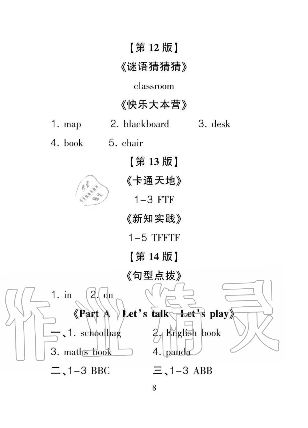 2020年課程導(dǎo)報(bào)四年級(jí)英語(yǔ)上冊(cè) 參考答案第8頁(yè)