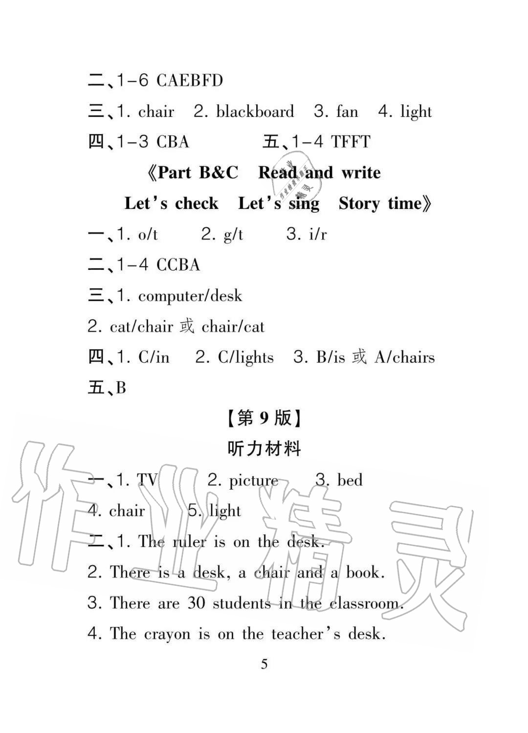 2020年課程導報四年級英語上冊 參考答案第5頁