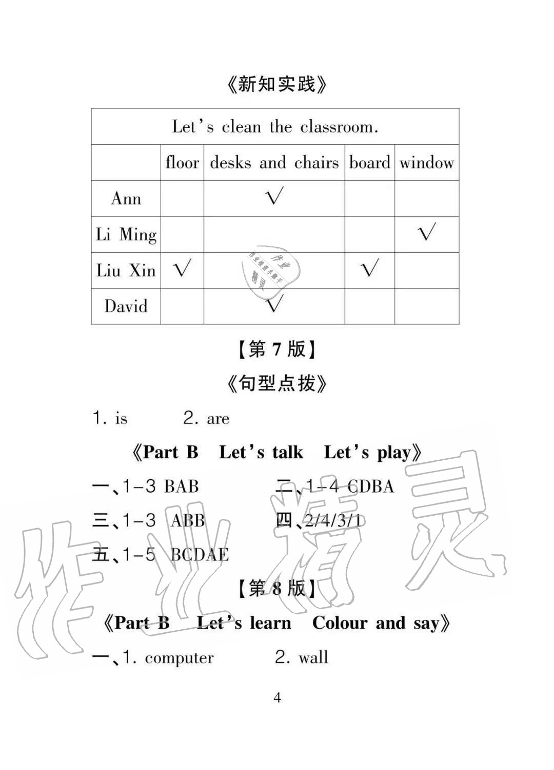 2020年課程導(dǎo)報(bào)四年級英語上冊 參考答案第4頁