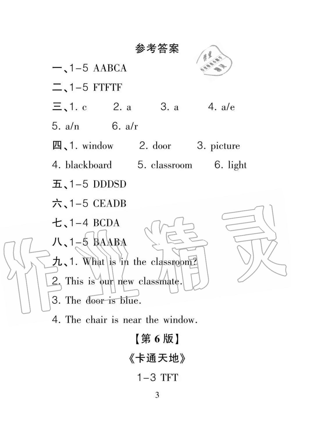 2020年課程導報四年級英語上冊 參考答案第3頁