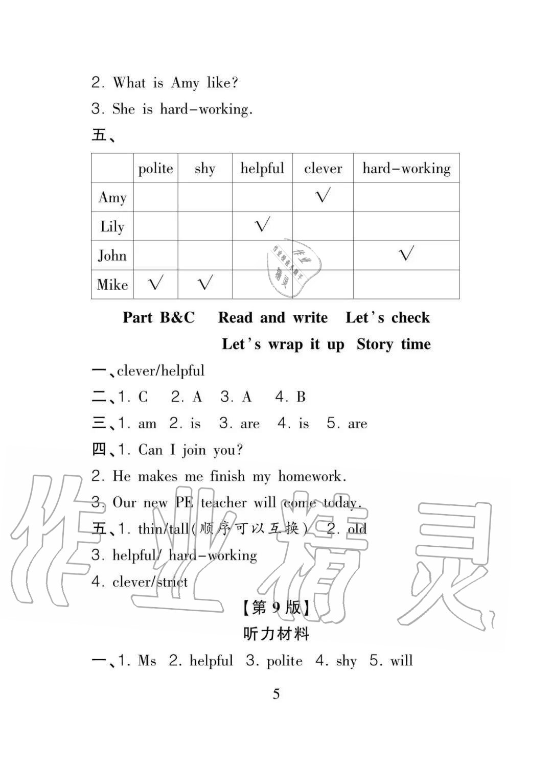 2020年課程導報五年級英語上冊 參考答案第5頁